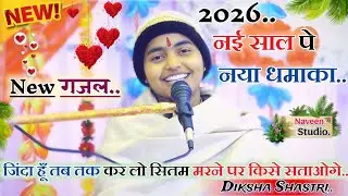 2026 New गजल!! जिंदा हूँ तब तक कर लो सितम मरने पर किसे सताओगे!!