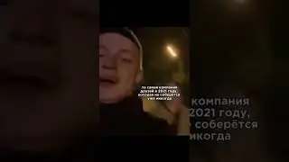 Больше никогда не соберутся