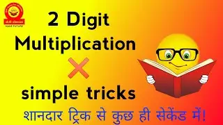 2 Digit Multiplication Short Tricks for Fast Calculation 🧮