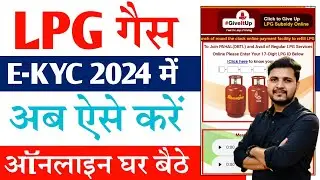 Gas Kyc Kaise Kare 2024 | LPG Gas E-KYC Kaise Kare | Indane Gas e-KYC Kaise kare | LPG Gas KYC 2024