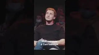 Stand up выбирают ничего 