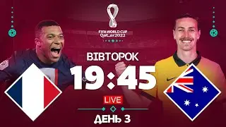 Франція - Австралія. Чемпіонат Світу, 1 тур / Катар 2022 STUDIO / Футбол 2.0