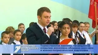 Торжественная линейка в СОШ№5