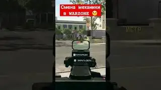 Смена механики в WARZONE 