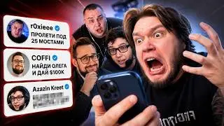 COMPLETING CHALLENGES FROM YOUTUBERS in GTA 5 RP (r0xieee, COFFI, Azazin Kreet)
