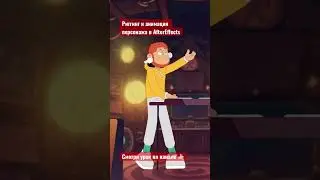 #анимация