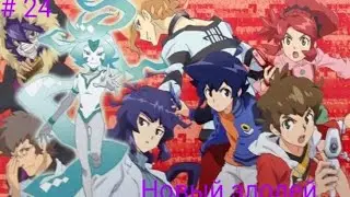 LBX 2 сезон Прохождение # 24 - Новый злодей