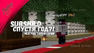 SUBSHIELD #6 Жизнь на сервере спустя год | Выживание 1.18.2