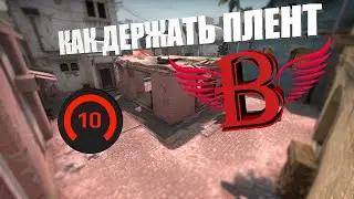 КАК ЗАКРЫВАТЬ ВСЕХ НА Б