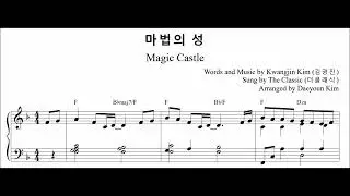 [Classic K-Pop] 마법의 성 Magic Castle (sheet music)