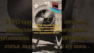 Значения значка (логотипа) BMW 