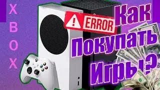 Как покупать игры на Xbox в России? Аргентинские игры, Game Pass / Plati.ru