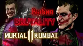 Mortal Kombat 11 - Джокер выбил Бруталити в Башне Подмоги [Бруталити Сила Ракет]