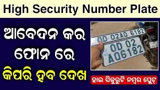 How To Apply High Security Number Plate In Odisha Online Registration -HSRP Number Plate Old Vehicle