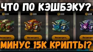 ZERO CITY | Открываю ящики кэшбэка! | Стоит ли их открывать?