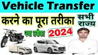 vehicle transfer process online 2023-2024 : rc transfer process : vehicle ownership transfer 2023
