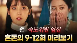 [폭싹 속았수다] 혼돈의 도가니가 될 9-12회, 미리 보는 다음 주 이야기