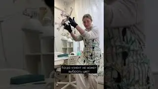 Когда клиент не может выбрать цвет маникюра 