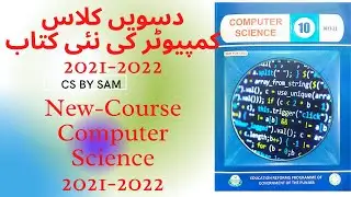 10th class | New Book| introduction to new course |First Lecture |New  Course @Cs by sam