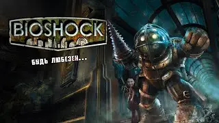 Bioshock - культовый шедевр с непередаваемой атмосферой.