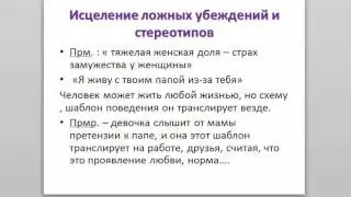 Исцеление отношений