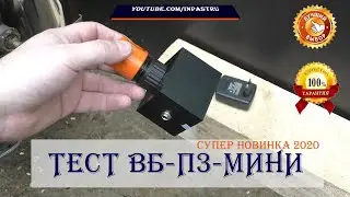 ВБ-П3-МИНИ : ТЕСТ ВЕНТИЛЯТОРНОГО БЛОКА