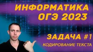 Информатика ОГЭ 2023 Задача  №1