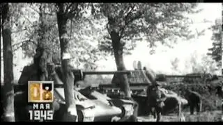 Время Победы. 8 мая 1945 года