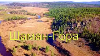 Забайкальский край. Шаман-гора, памятник природы.