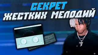Как Сделать Жесткую Мелодию в Стиле Yeat, Ken Carson | FL Studio