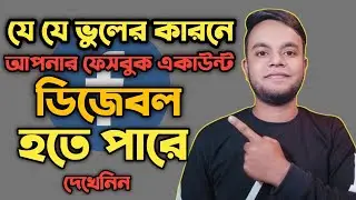 facebook account keno disable hoi | Why Facebook ID Disabled? | facebook account disabled