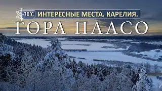ИНТЕРЕСНЫЕ МЕСТА! КАРЕЛИЯ! ГОРА ПААСО 2024 - PLACES RUSSIA! KARELIA! MOUNTAIN PAASO