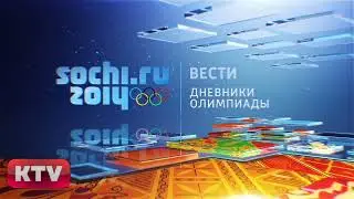 История заставок новостей и дневников Олимпиады (2000-2022) (чит. описание)