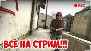 Стрим по Стрим по Counter-Strike: Global Offensive