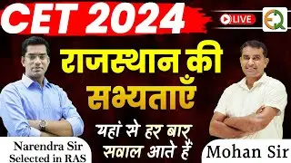 राजस्थान की सभ्यताएं l Raj. Culture & History For CET Patwar VDO Teacher l Mohan sir l