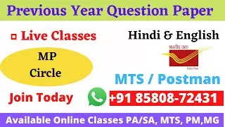 🔴 Live  ! MP Circle Postman Previous Year Question Paper ! Solved Gk, DoP ! Postal Study