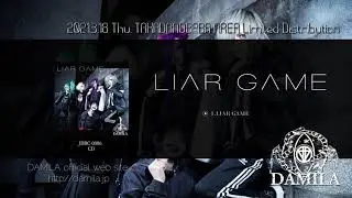 DAMILA 一周年記念ONEMAN LIVE 【シン：東京編】 特典CD 「LIAR GAME」 試聴SPOT