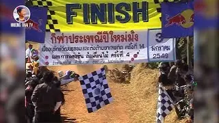 "ฟอร์มูล่าม้ง" Hmong New Year 2006 เทศกาลปีใหม่ม้ง พ.ศ.2549