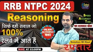 RRB NTPC Reasoning Class 2024 | NTPC 2024 Reasoning Previous Year Question | Reasoning By ND Sir