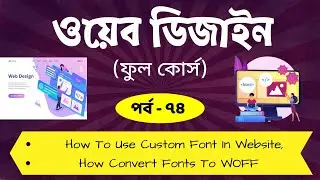 CSS Custom Font | How To Use Custom Font In Website | CSS Bangla 2021 | Part - 74 [Web Ground]
