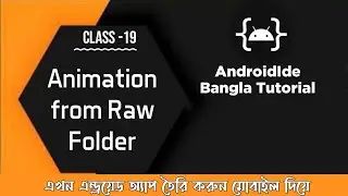 AndroidIde AtoZ Tutorial Bangla || Animation show in Raw Folder with AndroidIde