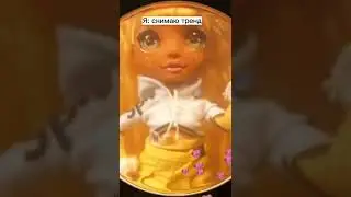 Смешное видео/Куклы Рейнбоу Хай 