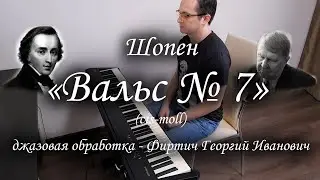Шопен - 