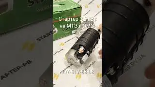 Стартер 3,5 кВт на МТЗ ЮМЗ та інші 