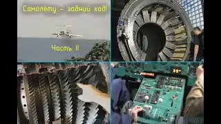 Plane in reverse! Part 2 – Lattice-type reversers