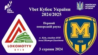 "Локомотив" Київ - "Металіст 1925" Харків