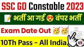 ssc GD exam date out ssc GD new vacancy notification