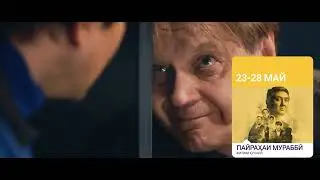 Сериали филми Пайроҳаи мурабби дар тв Азия
