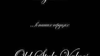 Bystreet & Old Style Values - В Наших Сердцах(Full Album - Released 2009)