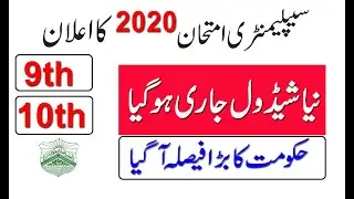9th 10th supplementary exam2020/online result 2020/tips mudassar/bise lahorepunjab boards
